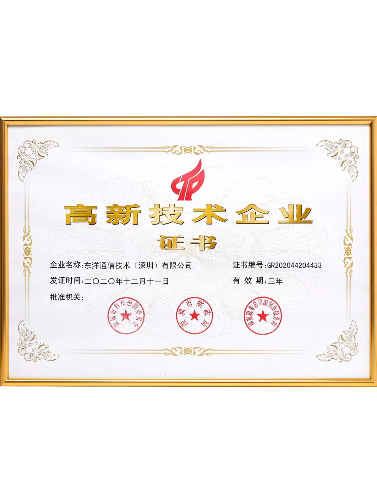 高新技术企业认证