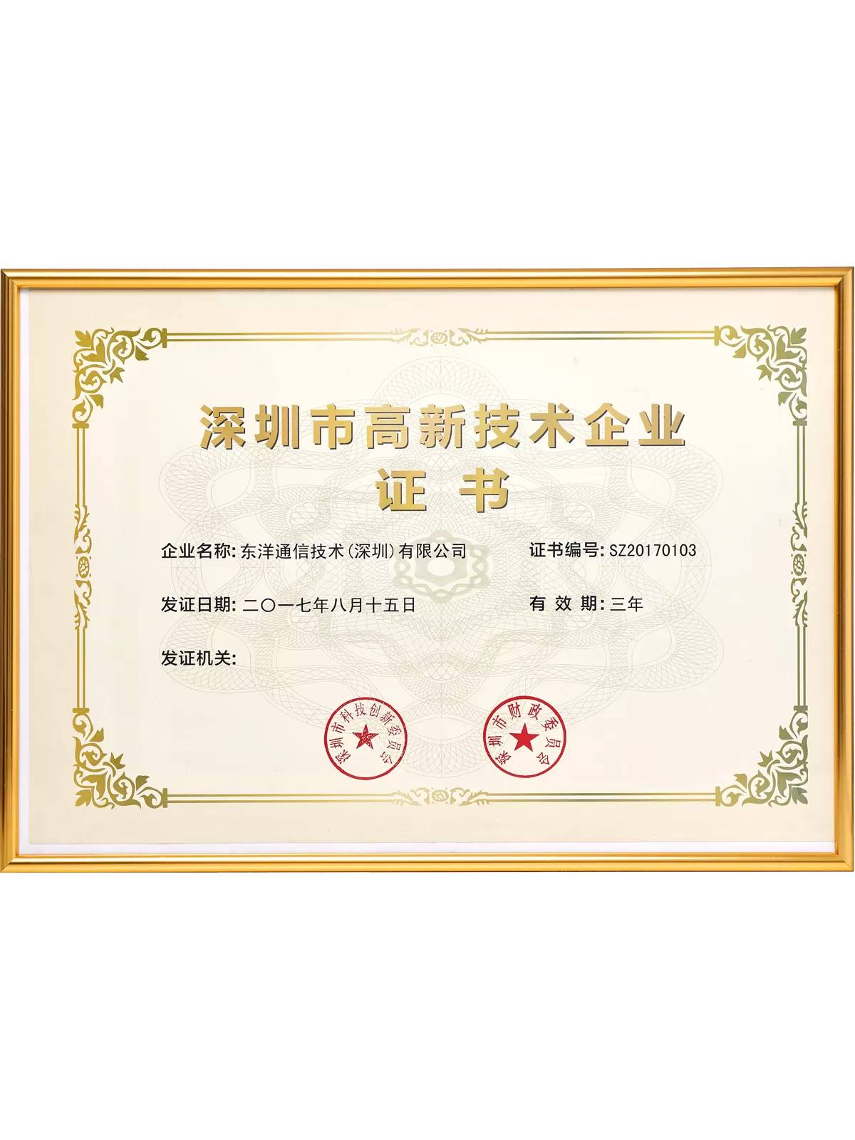 2017年高新技术企业认证