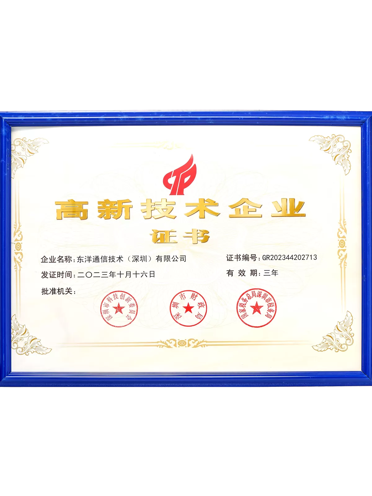 高新技术企业认证2